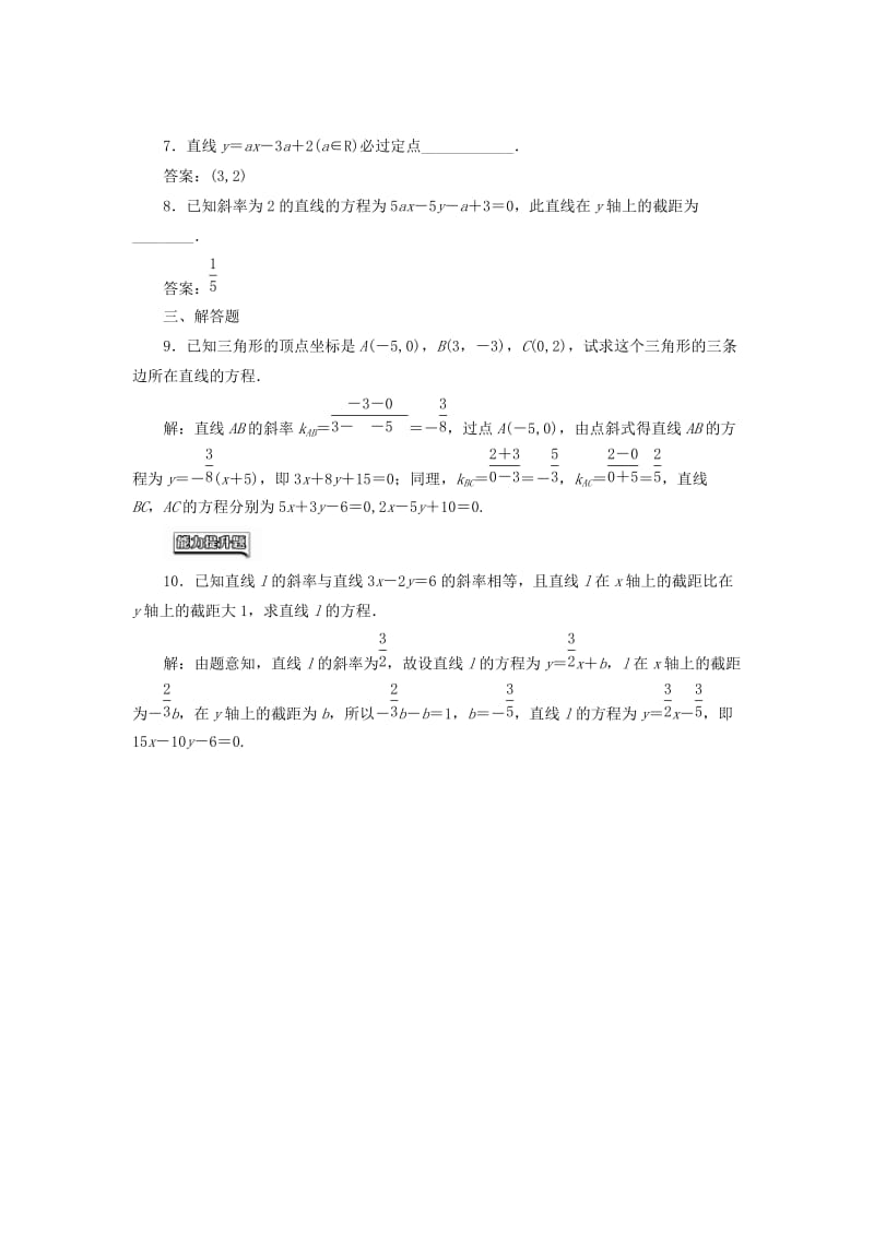 高中数学 课时达标检测（十八）直线的点斜式方程 新人教A版必修2_第2页