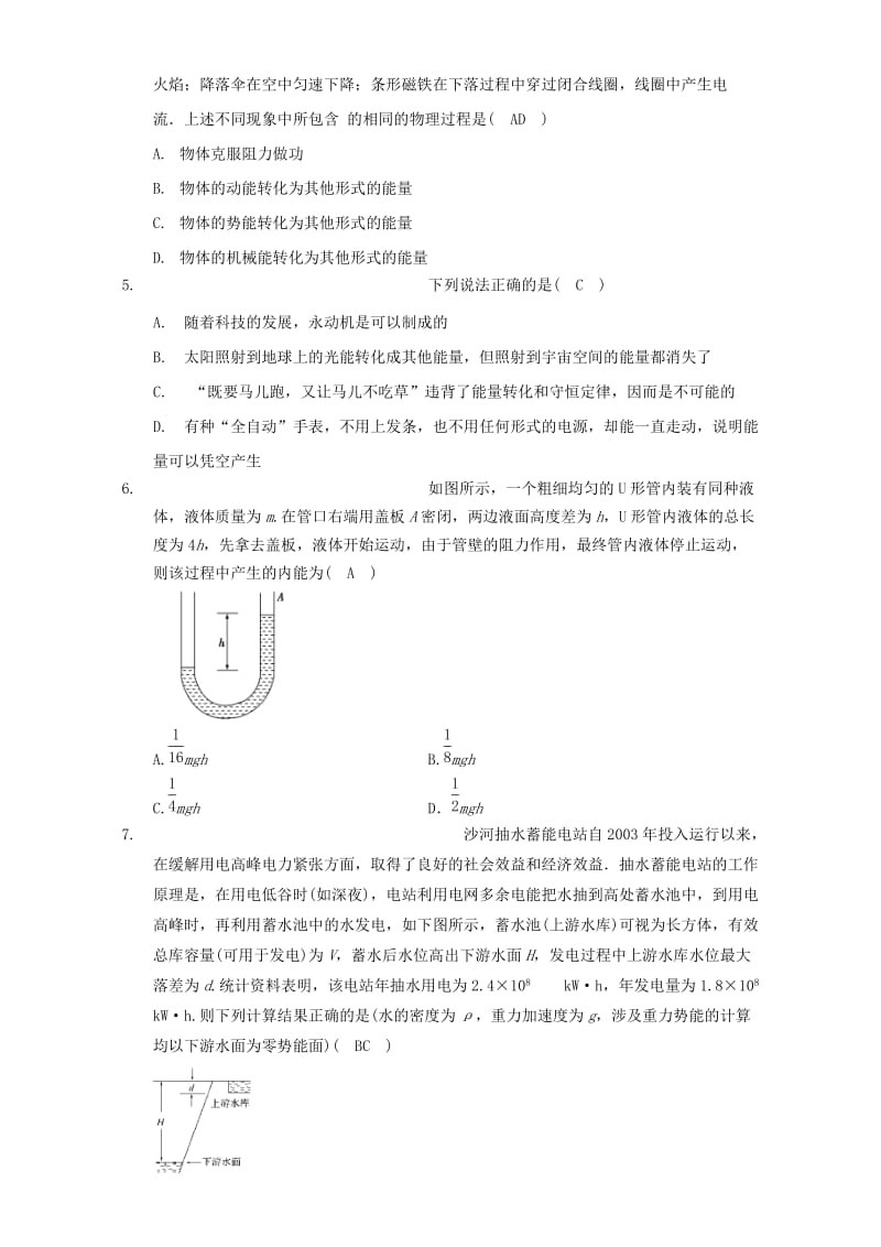 高中物理 模块五 功与能 考点7_2 能量守恒定律理解与应用试题1_第2页