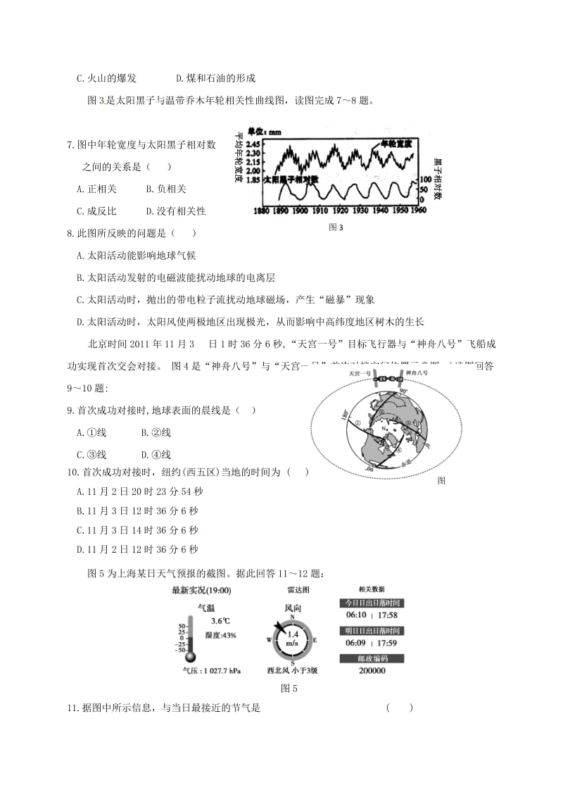 高一地理上学期期末考试试题29_第2页