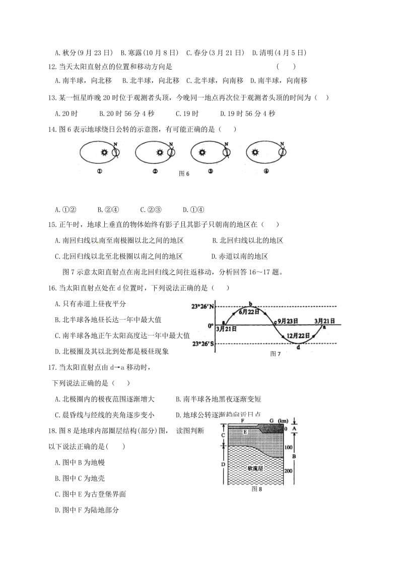 高一地理上学期期末考试试题29_第3页