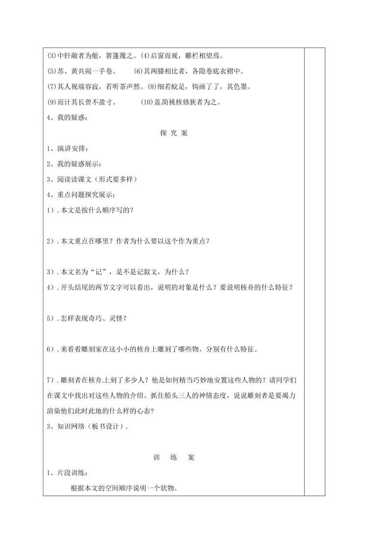 八年级语文上册 23《核舟记》学案新人教版_第2页