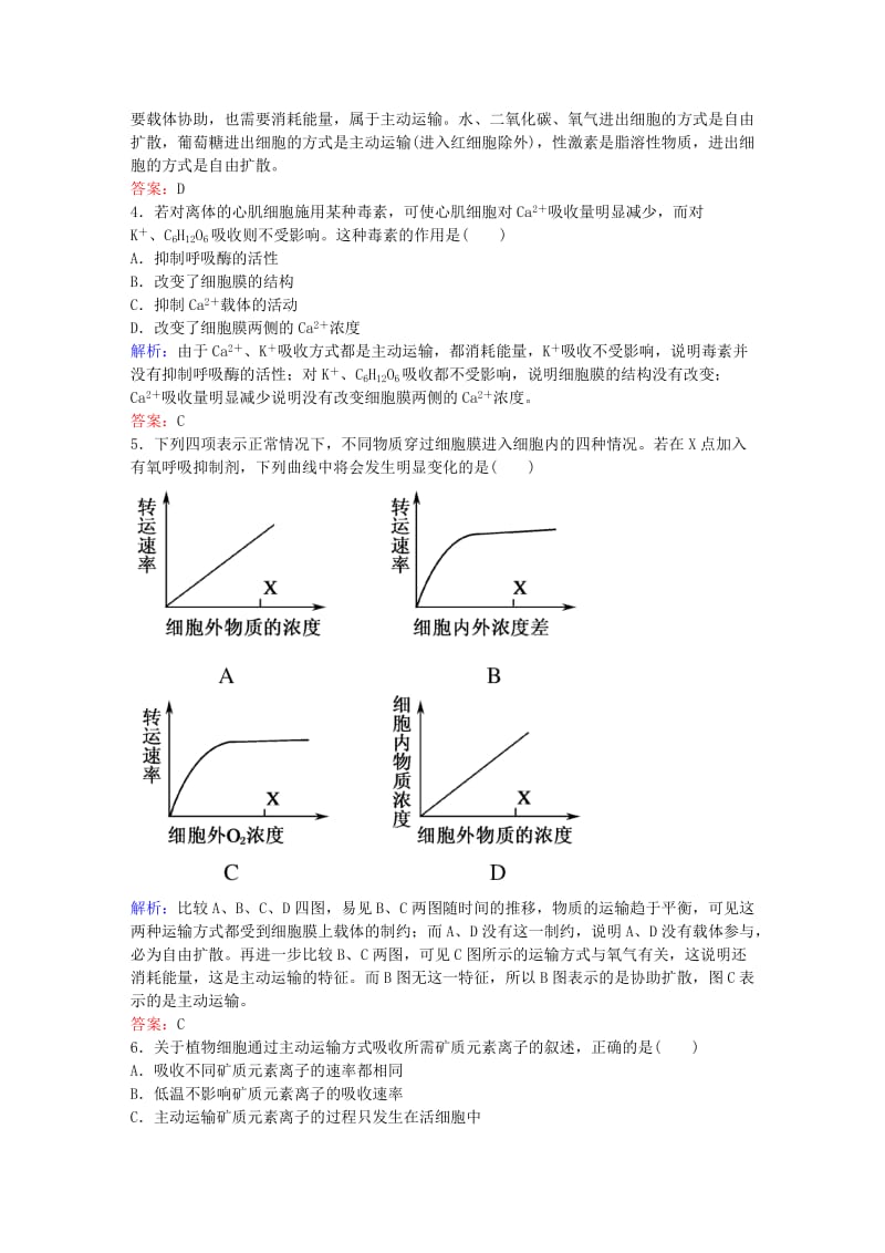 高中生物 第4章 细胞的物质输入和输出课时作业13 新人教版必修1_第2页