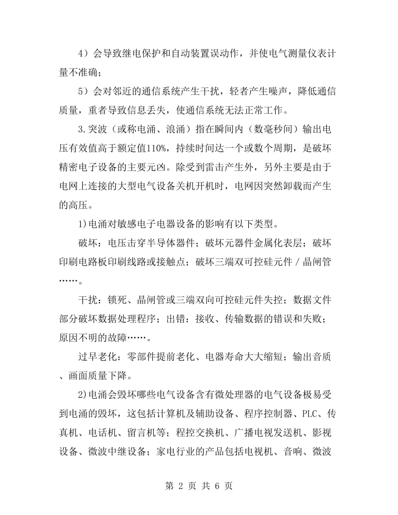 电源质量问题的危害及解决方案_第2页