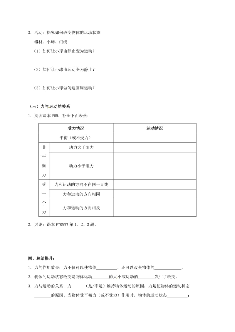 八年级物理下册 9.3 力与运动的关系导学案苏科版_第2页