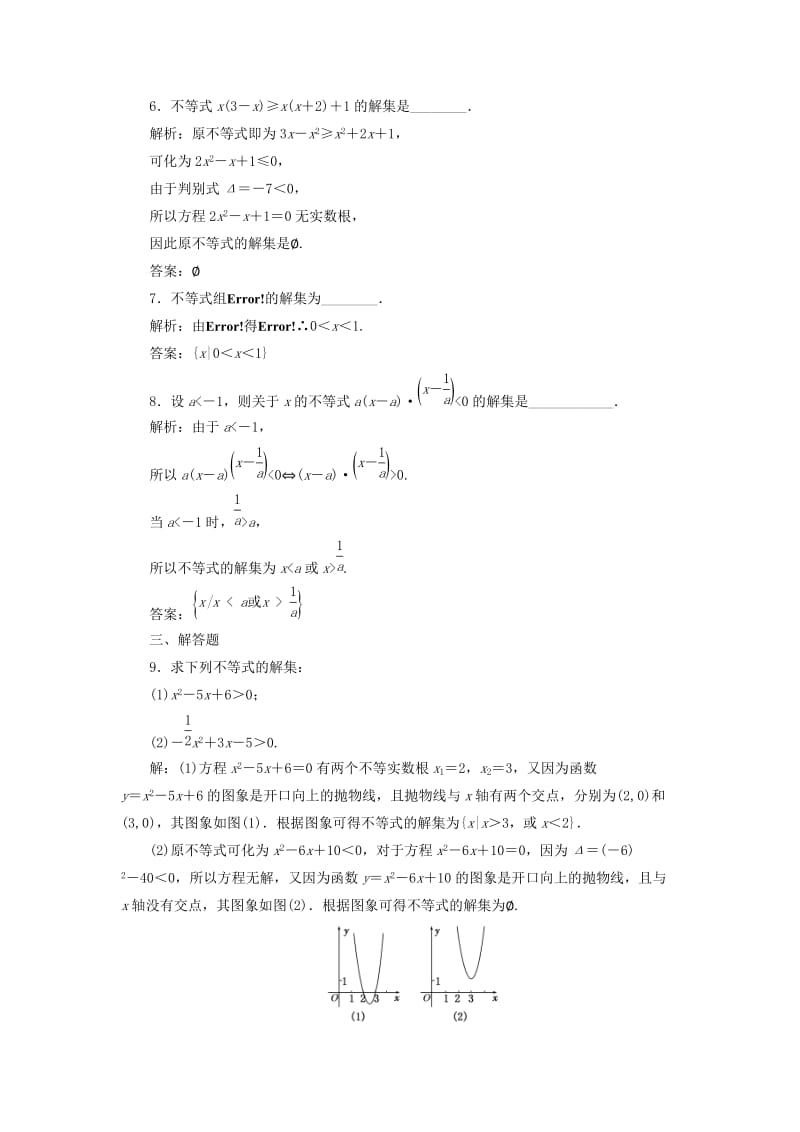 高中数学 课时达标检测（十五）一元二次不等式及其解法 新人教A版必修5_第2页