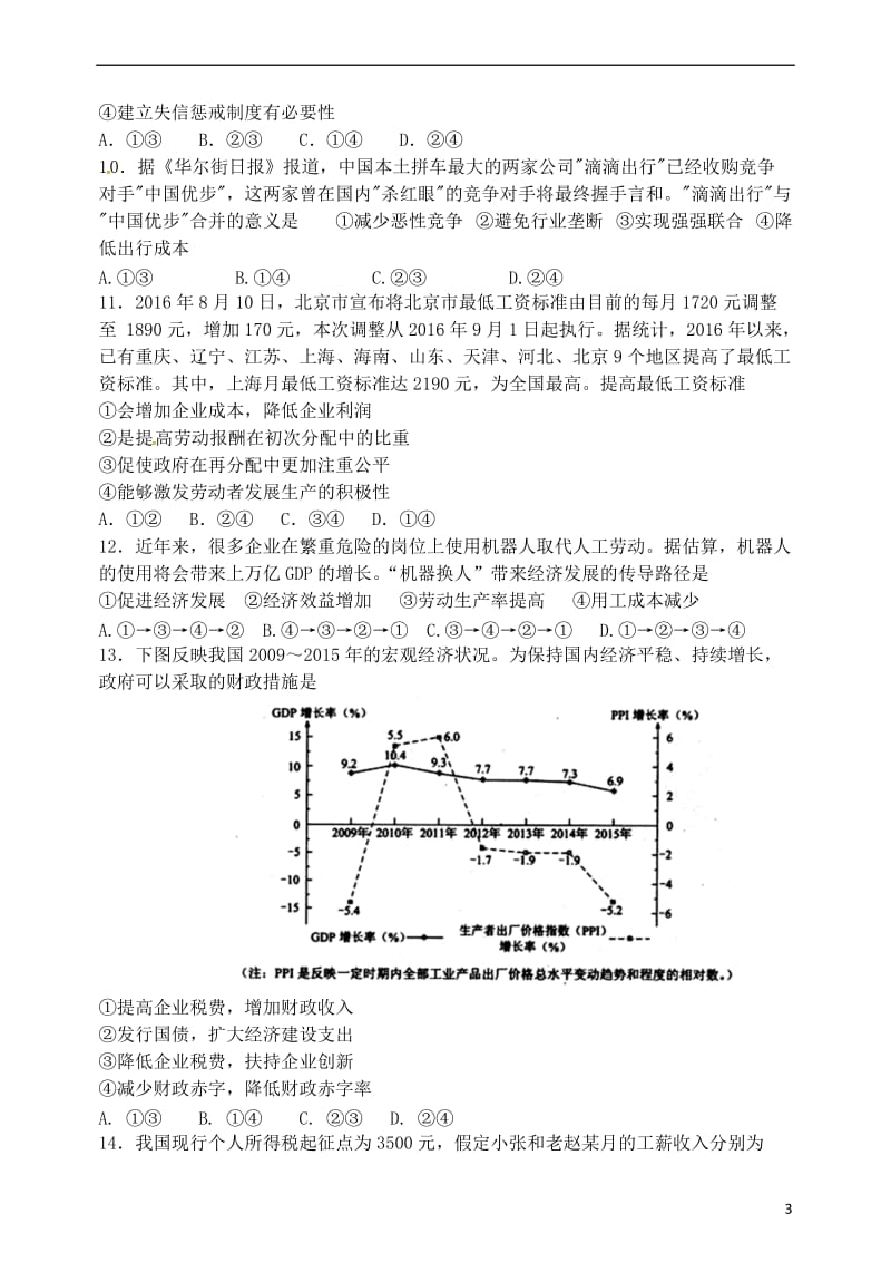 吉林省吉林市2016-2017学年高一政治上学期期末考试试题文_第3页