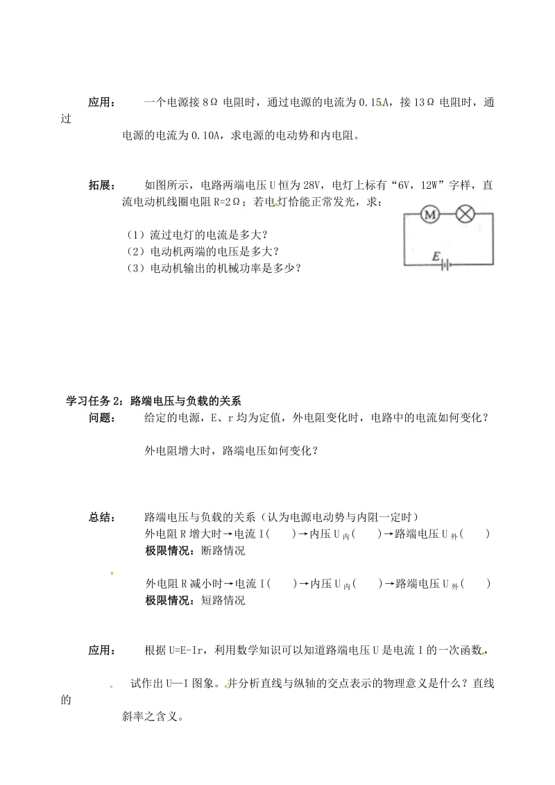 高中物理 第二章 恒定电流 2_8闭合电路欧姆定律学案新人教版选修3-1_第2页