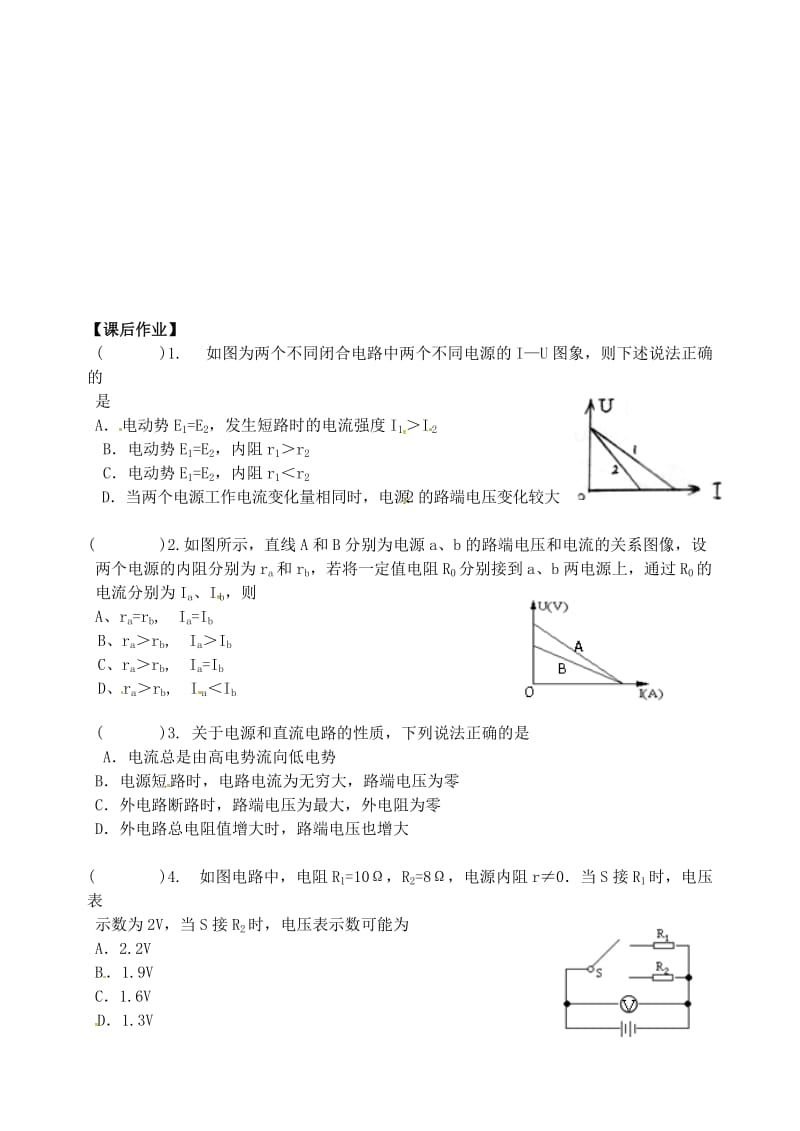 高中物理 第二章 恒定电流 2_8闭合电路欧姆定律学案新人教版选修3-1_第3页