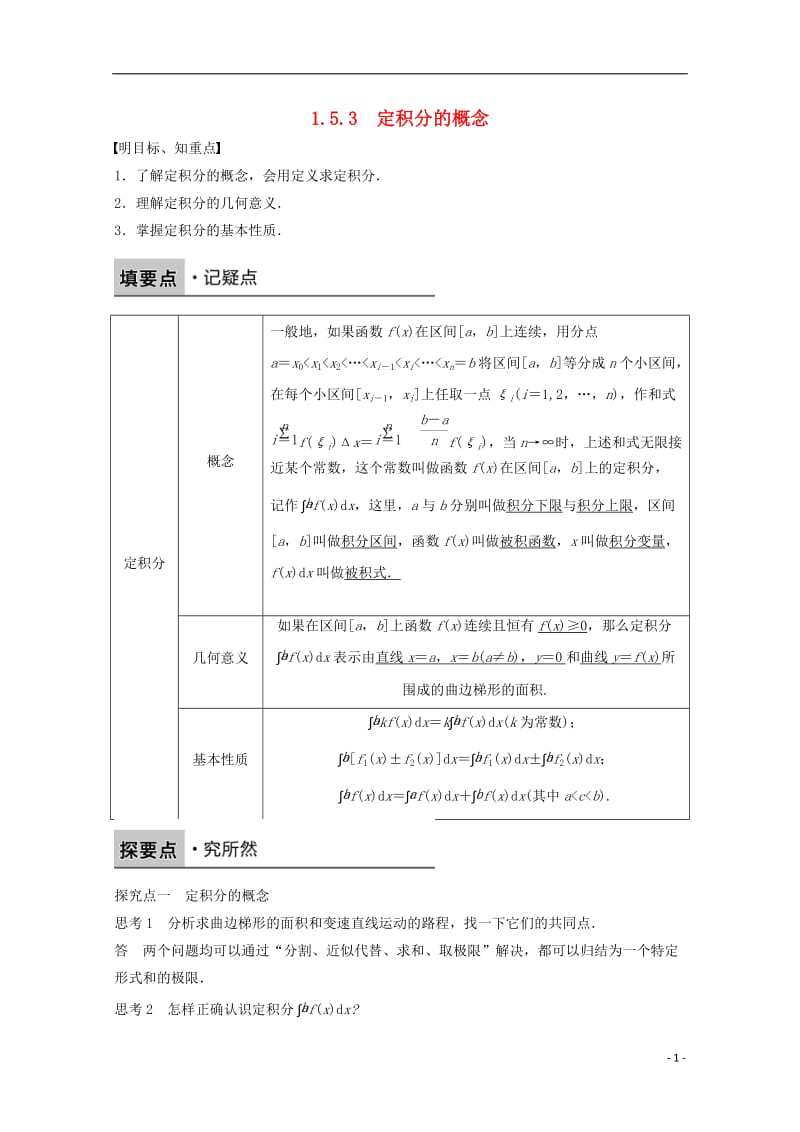 高中数学 第一章 导数及其应用 1.5.3 课时作业 新人教版选修2-2_第1页