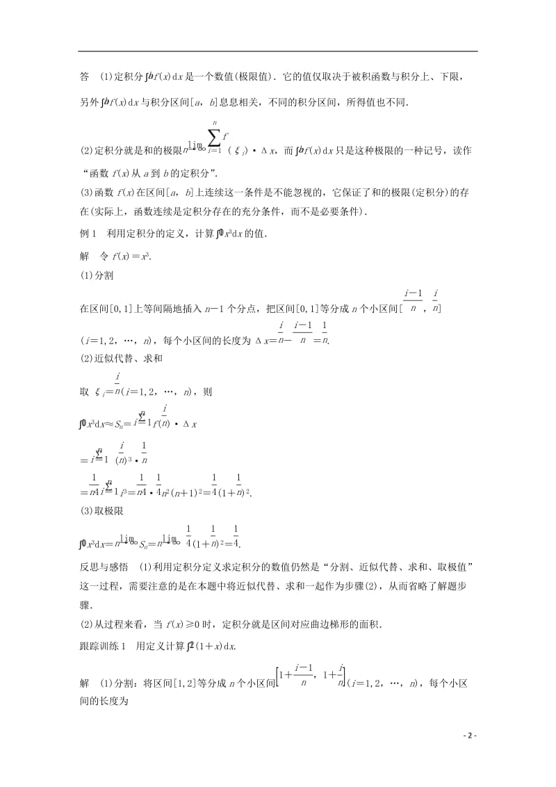 高中数学 第一章 导数及其应用 1.5.3 课时作业 新人教版选修2-2_第2页