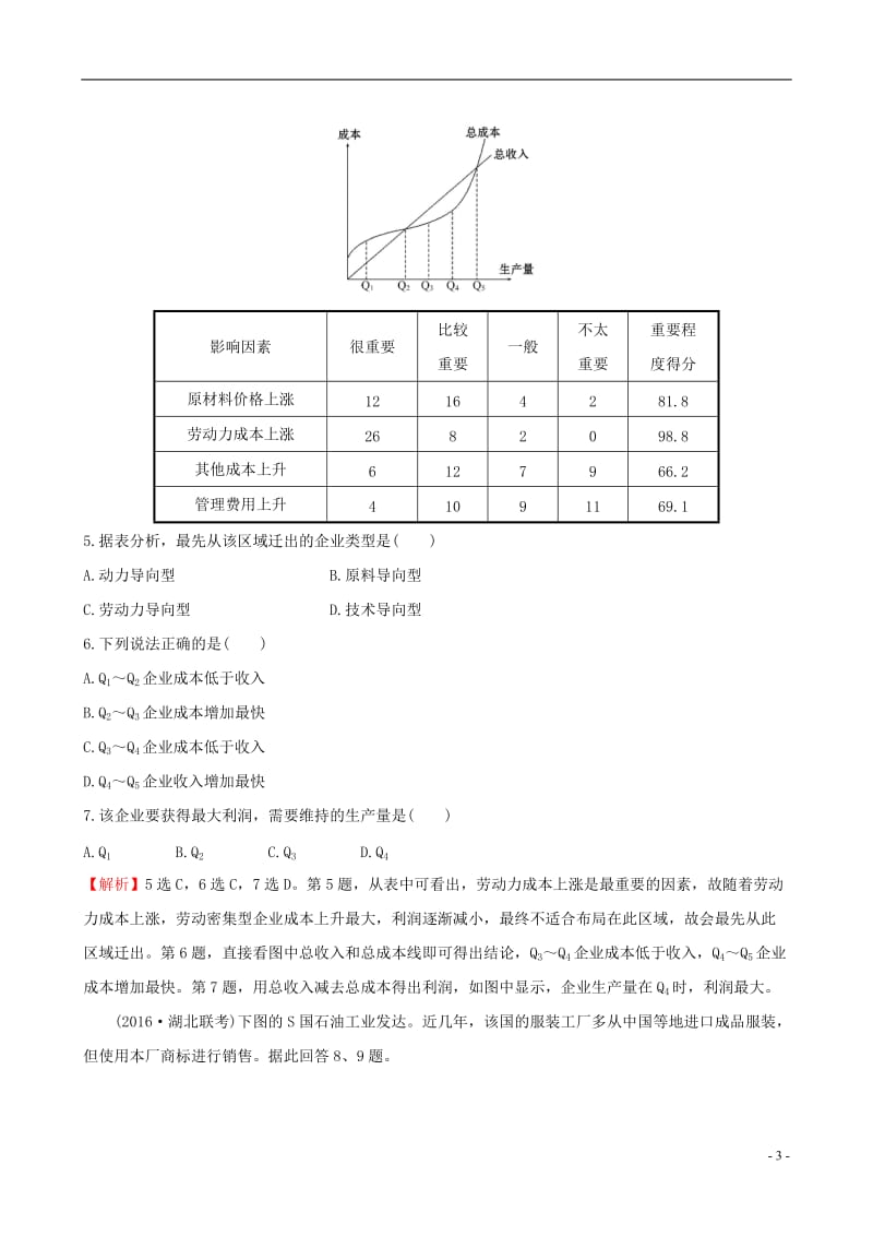 教师用书2017届高考地理一轮全程复习方略课时提升作业二十一9.1工业的区位选择_第3页