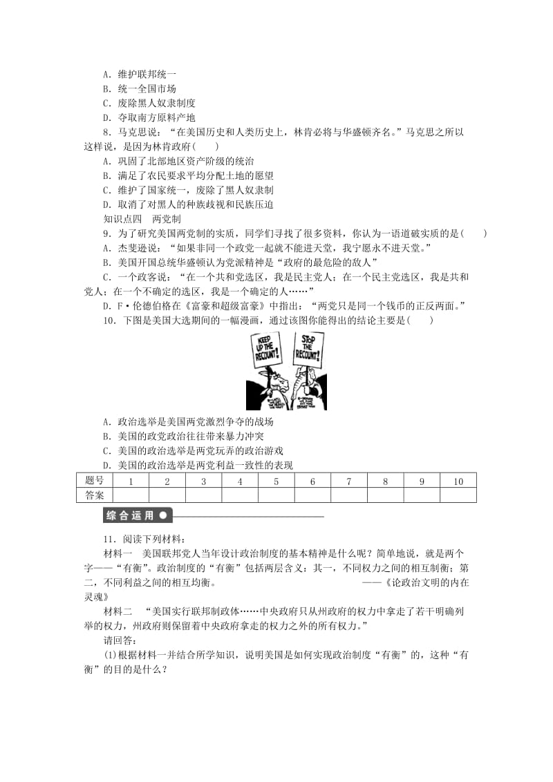 高中历史 第三单元 近代西方资本主义政体的建立 第9课时 北美大陆上的新体制课时作业 岳麓版必修1_第3页