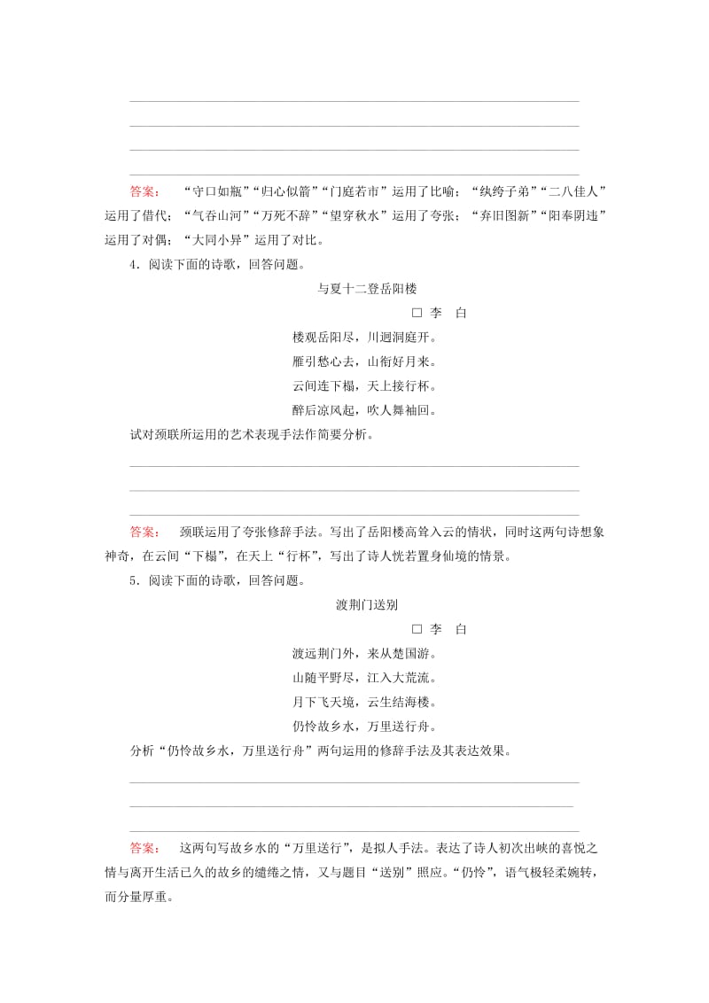 高中语文 第6课 语言的艺术 第2节 语言表达的十八般武艺-修辞手法课时作业 新人教版选修《语言文字应用》_第2页