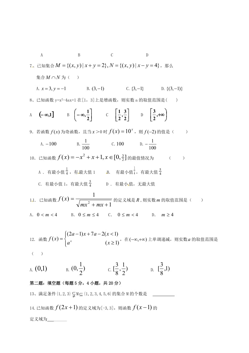高一数学上学期第一次月考试题（无答案）2 (2)_第2页