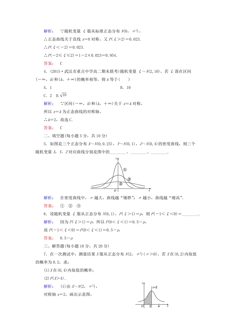 高中数学 第二章 随机变量及其分布 课时作业16 正态分布 新人教A版选修2-3_第2页