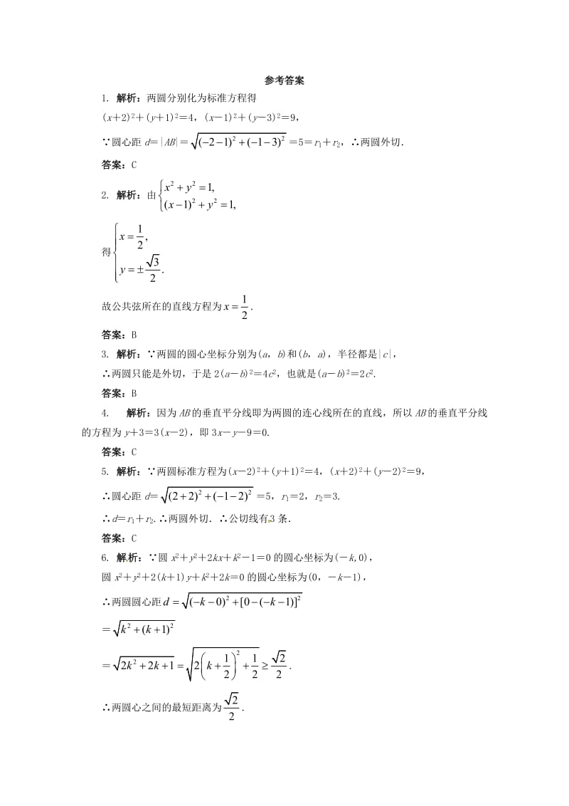 高中数学 7_3_3 直线与圆、圆与圆的位置关系（2）同步练习 湘教版必修31_第2页