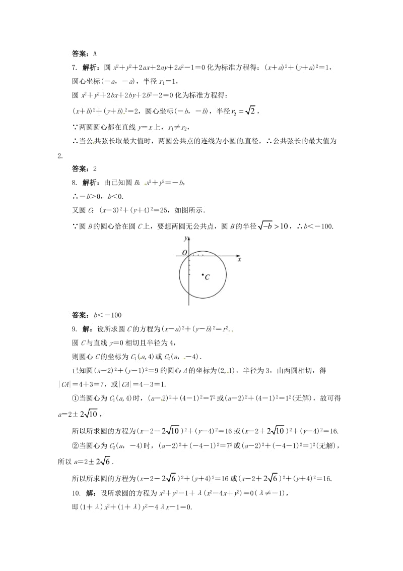 高中数学 7_3_3 直线与圆、圆与圆的位置关系（2）同步练习 湘教版必修31_第3页