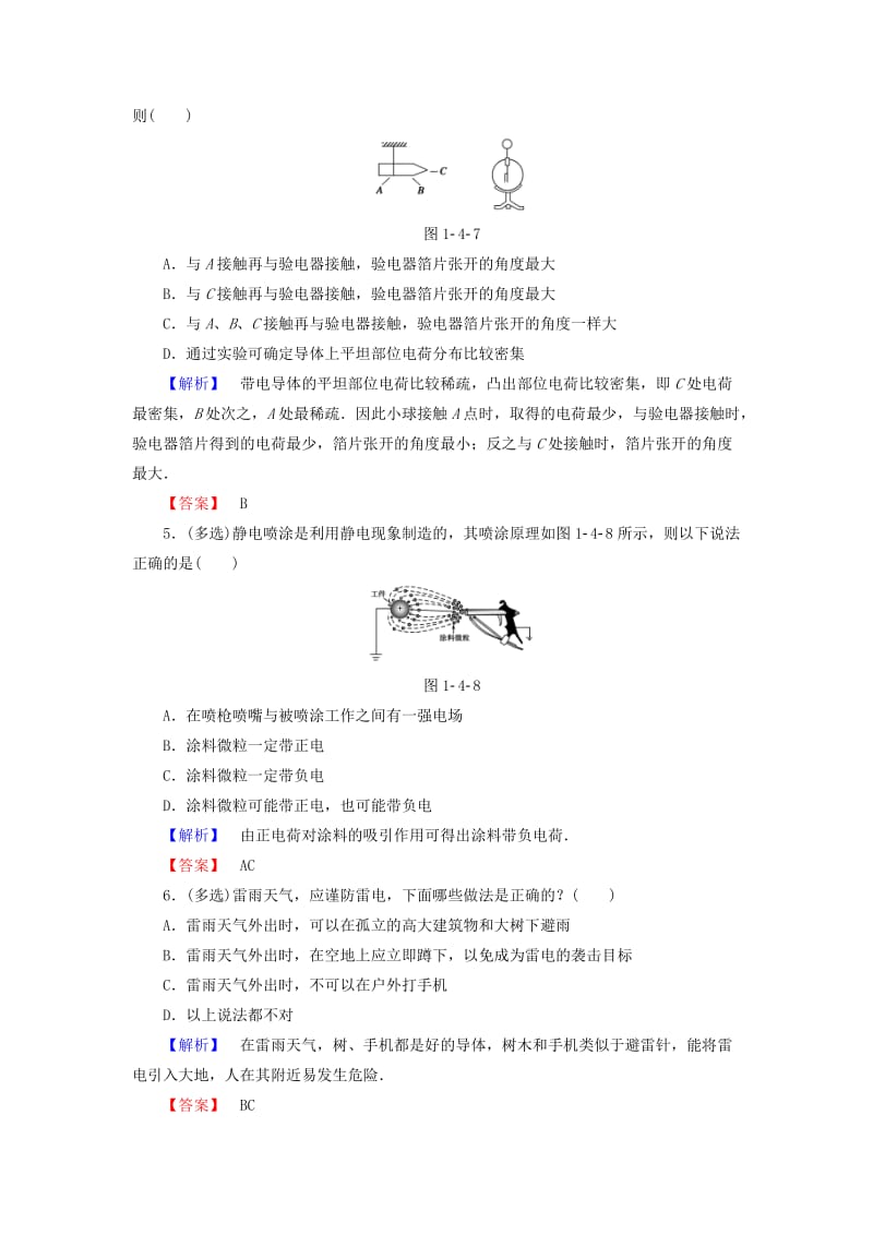 高中物理 第1章 从富兰克林到库仑 1_4静电与生活学业达标测评 沪科版选修1-1_第2页