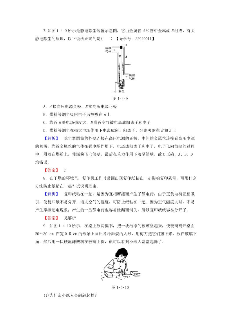 高中物理 第1章 从富兰克林到库仑 1_4静电与生活学业达标测评 沪科版选修1-1_第3页