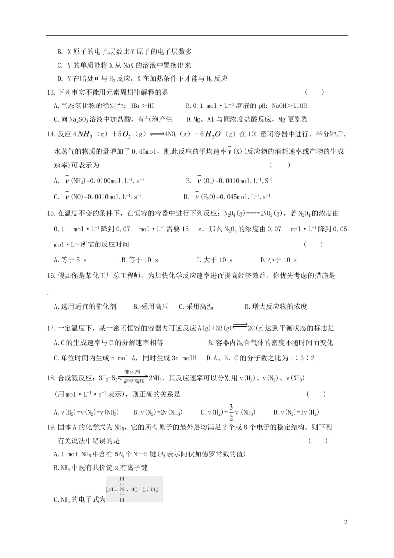 河北狮兴县2016-2017学年高一化学下学期第一次月考试题_第2页