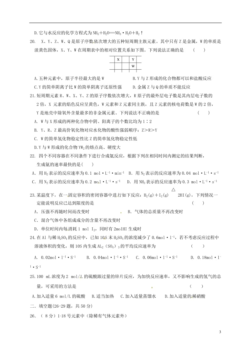 河北狮兴县2016-2017学年高一化学下学期第一次月考试题_第3页