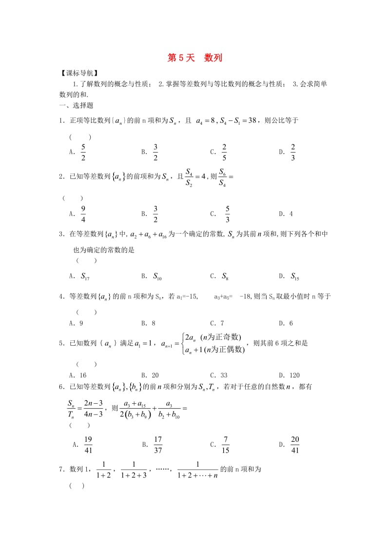 高二数学寒假作业 第5天 数列 理_第1页