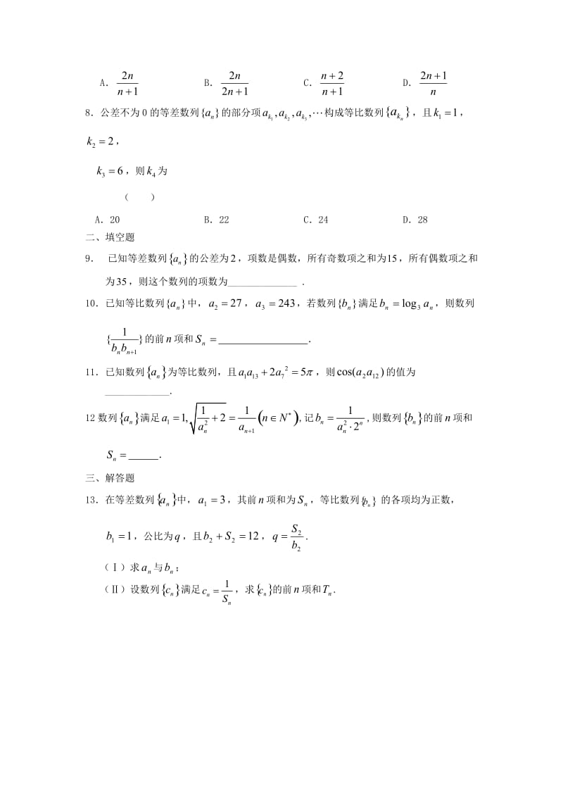 高二数学寒假作业 第5天 数列 理_第2页