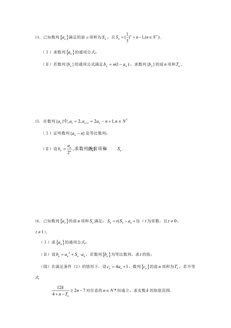 高二数学寒假作业 第5天 数列 理_第3页