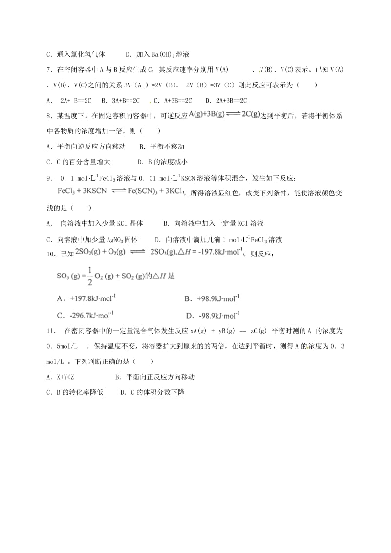 高二化学上学期期中试题4 (5)_第2页