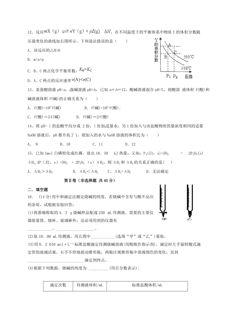 高二化学上学期期中试题4 (5)_第3页