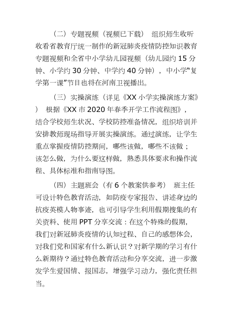 开学第一课主题活动方案【XX小学2020春季开学第一课活动方案】_第2页