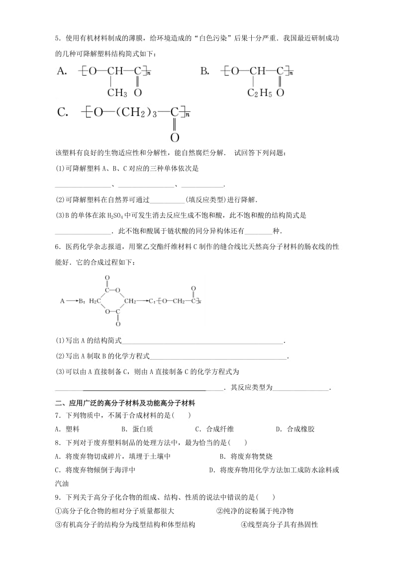 高二化学 第5讲 有机合成高分子化合物学案_第2页