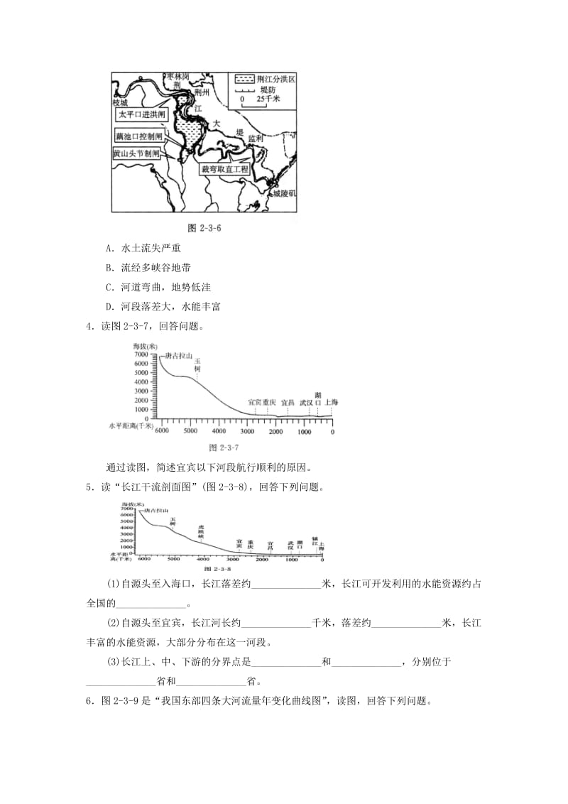 八年级地理上册 23 数以万计的河流拔高训练 晋教版_第3页