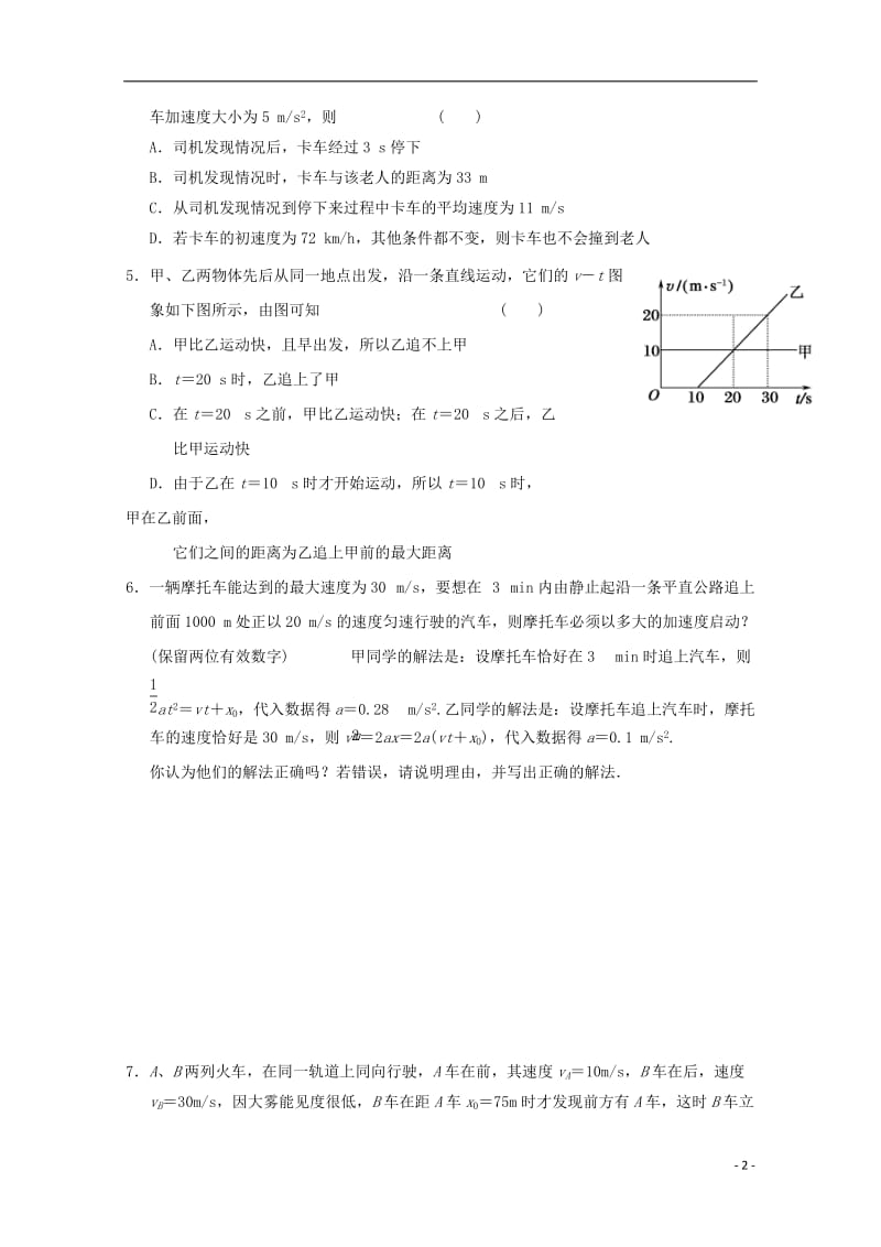 安徽省舒城中学2016-2017学年高一物理寒假作业第五天追及相遇问题_第2页