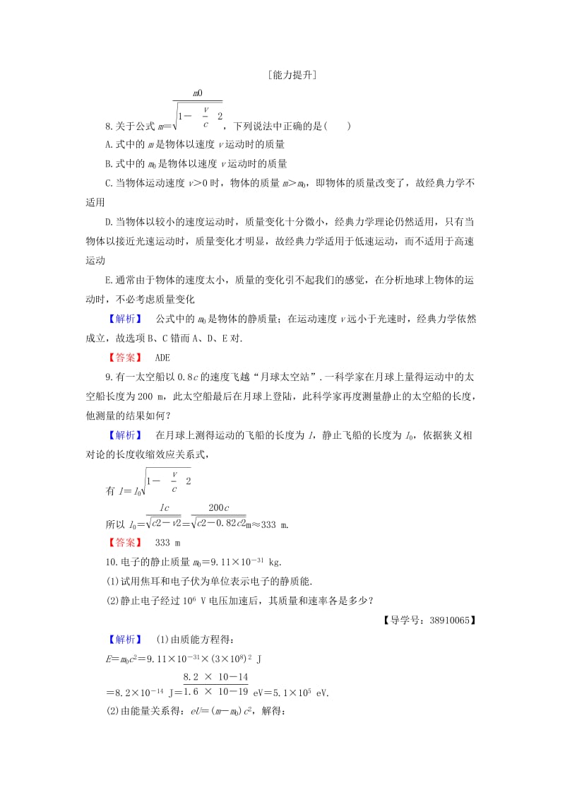 高中物理 第5章 新时空观的确立 5_3 奇特的相对论效应 5_4 走近广义相对论 5.5 无穷的宇宙学业分层测评 沪科版选修3-4_第3页