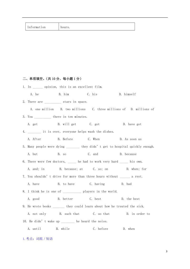 山东省高密四中文慧学校2017届九年级英语10月月考试题（含解析） 外研版_第3页