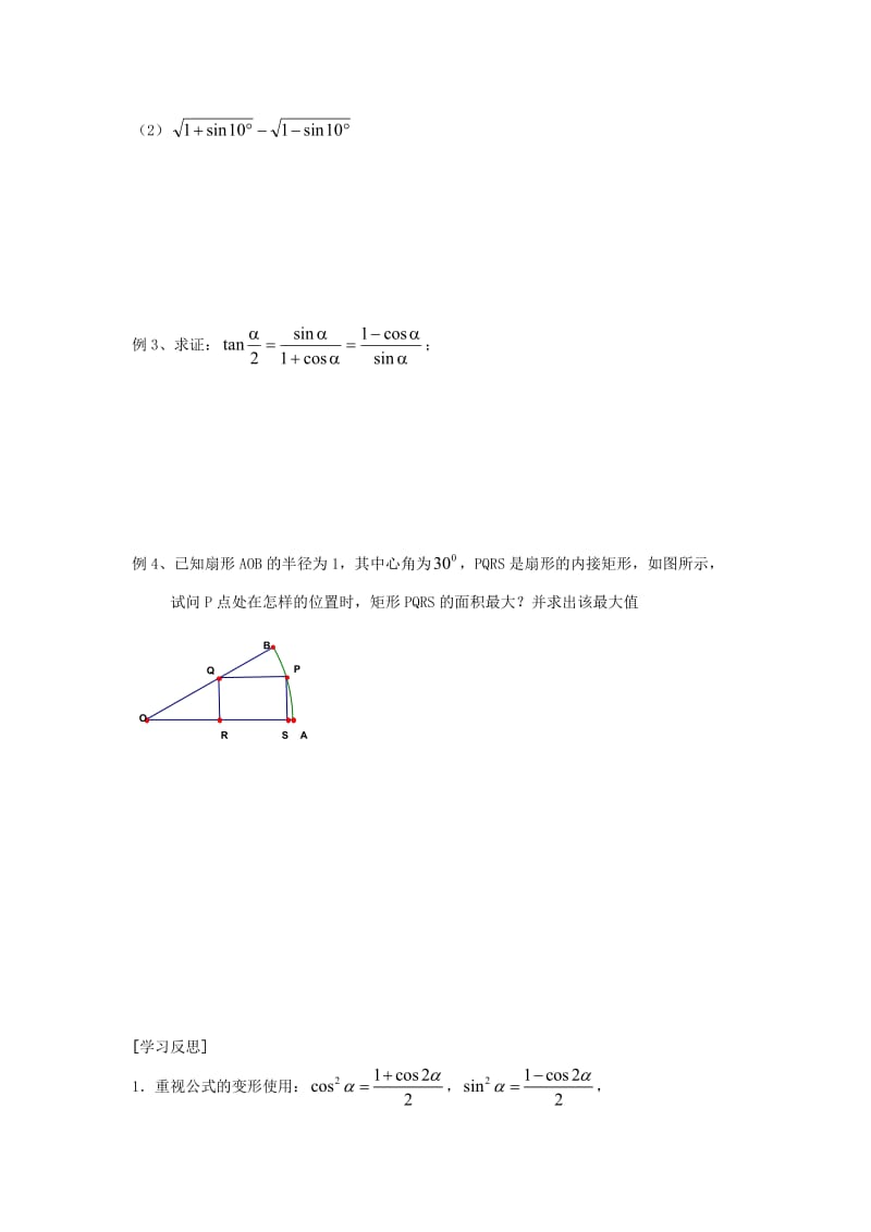 高中数学 第3章 三角恒等变换 7 二倍角的三角函数（2）教学案苏教版必修4_第2页