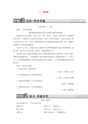 高中語文 第2單元 4 李娃傳教師用書 魯人版選修《中國古代小說選讀》