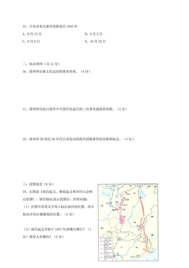 八年级历史上学期期中试题新人教版 (4)_第3页