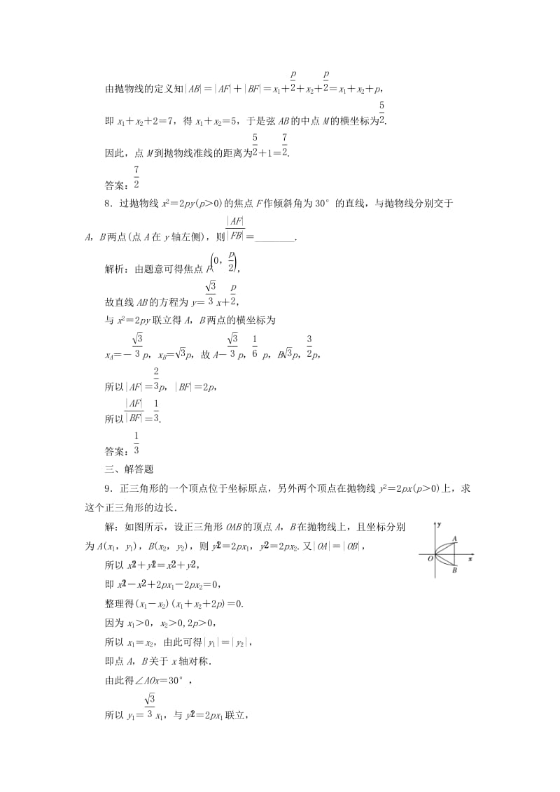 高中数学 课时达标检测（十二）抛物线的简单几何性质 新人教A版选修1-1_第3页