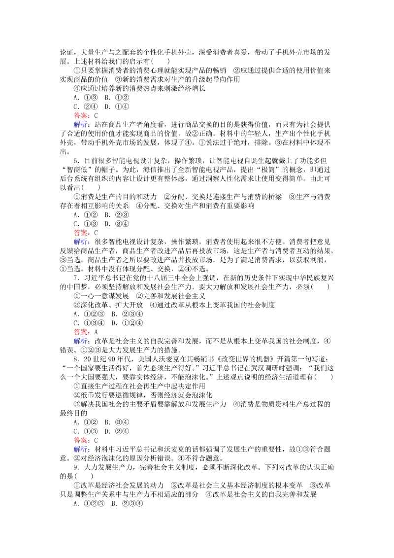 高中政治 第二单元 生产、劳动与经营 一课一练4 生产与经济制度 新人教版必修1_第2页