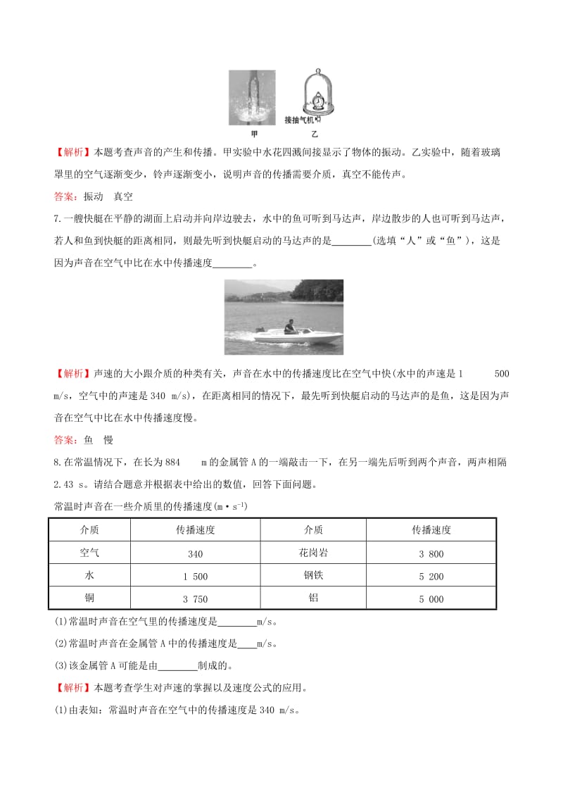 八年级物理上册 课时提升作业（五）（2.1）（新版）新人教版_第3页