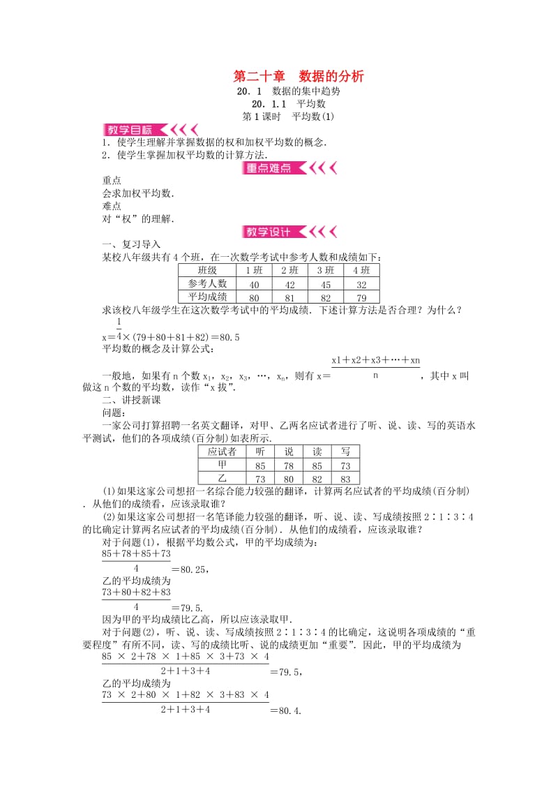 八年级数学下册 20 数据的分析教案 （新版）新人教版_第1页