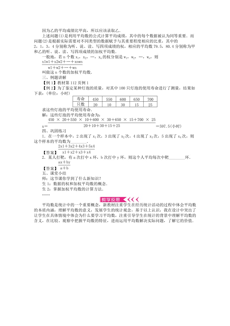 八年级数学下册 20 数据的分析教案 （新版）新人教版_第2页