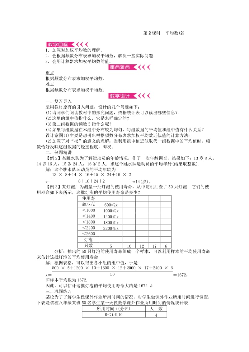 八年级数学下册 20 数据的分析教案 （新版）新人教版_第3页