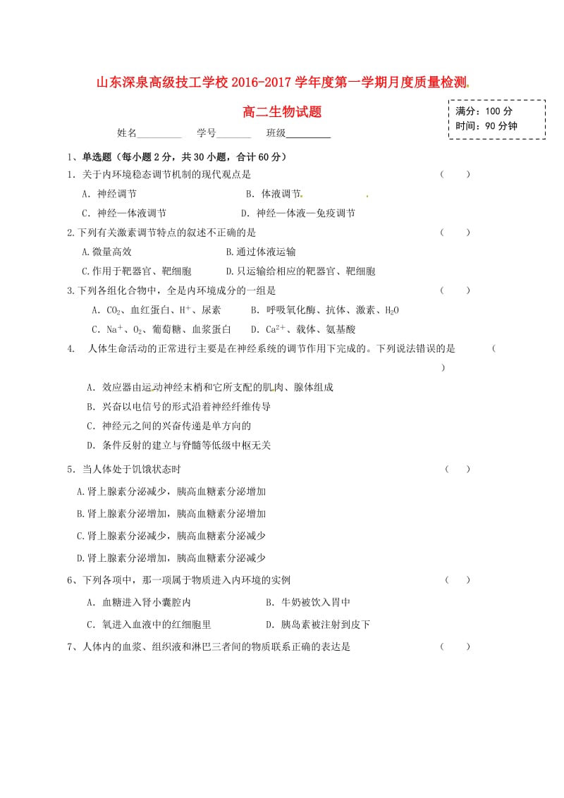 高二生物上学期第一次月考（10月）试题_第1页