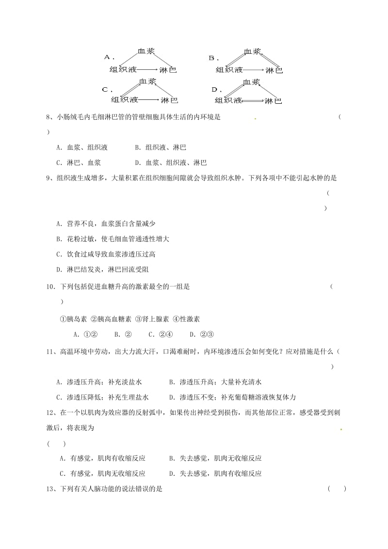 高二生物上学期第一次月考（10月）试题_第2页