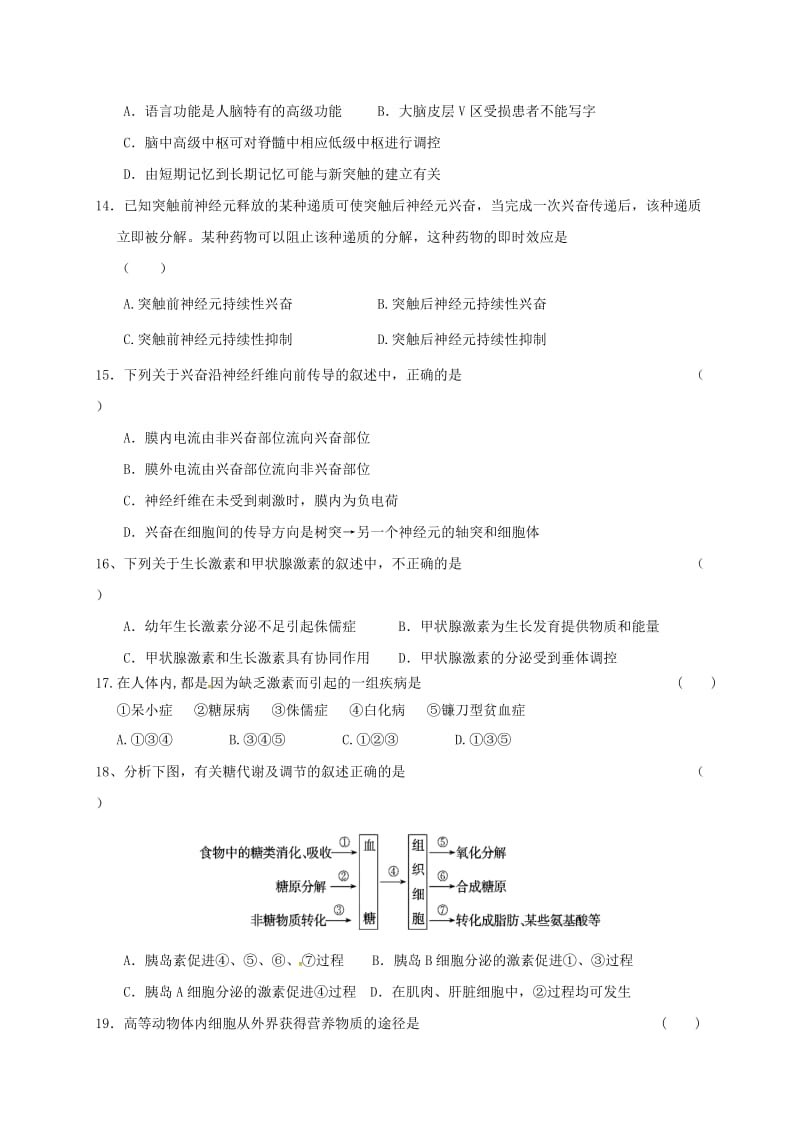 高二生物上学期第一次月考（10月）试题_第3页