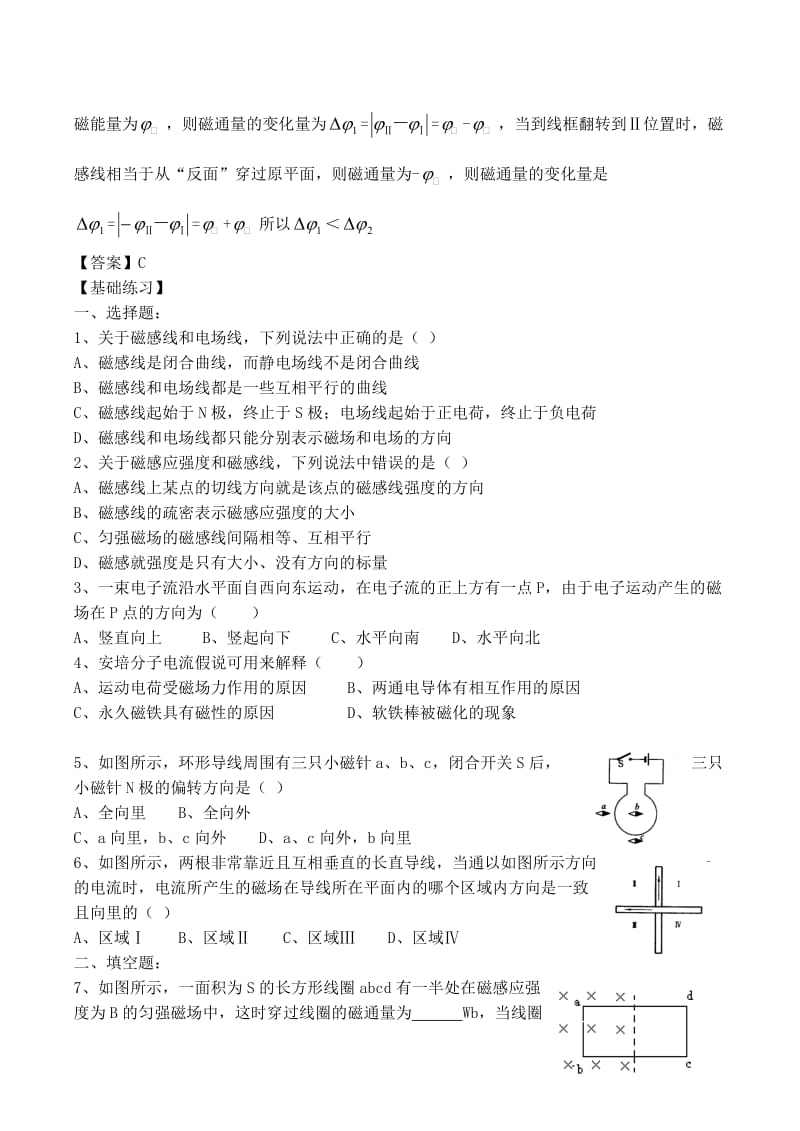 高中物理 3.3 几种常见的磁场同步练习7 新人教版选修3-1_第2页