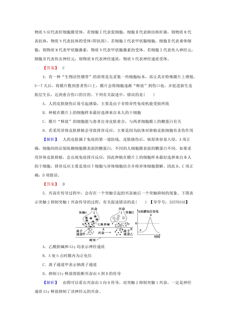 高中生物 模块综合测评 苏教版必修3_第2页